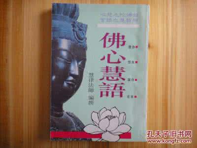 佛心慧语 【佛心慧语】相聚是离别的序幕,离别是相遇的本初