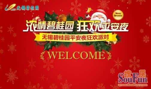 毛驴县令之你我他 平安夜 浓情平安夜,温馨你我他