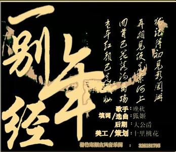 一别经年 一别经年 一别经年,追忆枉然,等你流觞,彷徨无妨