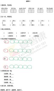 苏教版三年级上学期语文课后练习题 《第八次》