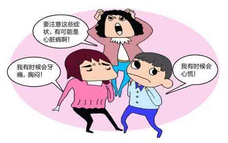 心脏病前兆 心脏病的9个前兆症状 你的心脏健康吗？