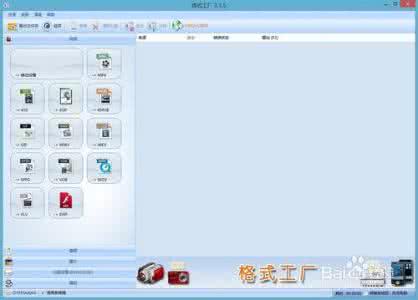 格式工厂剪辑视频 格式工厂怎么用 如何使用格式工厂剪辑视频？