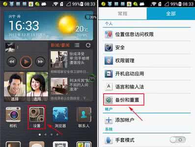 华为手机备份数据 华为P6如何开启备份数据？