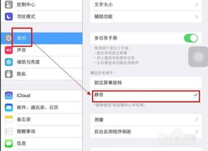 ios7锁定屏幕旋转 ios7怎么关闭旋转