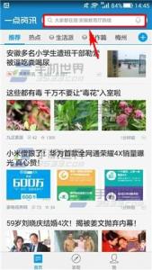 语音搜索 一点资讯怎么用语音搜索