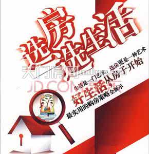 澳洲首次置业补贴 首次置业选房建议