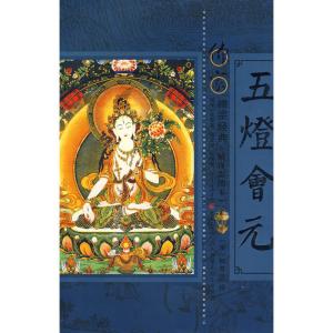 宋释普济的简介 五灯会元-宋-释普济