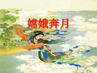 后羿射日 嫦娥奔月 后羿射日 后羿射日 嫦娥奔月