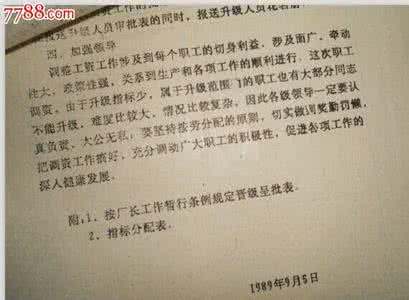 工资调整通知书 调整工资通知书