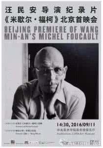 福柯 作者是什么 福柯 福柯：作者是什么？_福柯