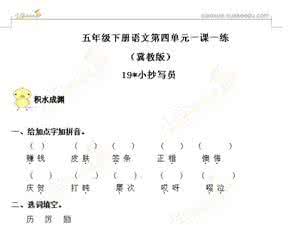 小抄写员教学设计 五年级上册语文教案 冀教五年级语文 教案 教学设计《小抄写员》