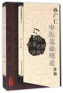 中医名家名师讲稿丛书 中医名家名师讲稿丛书(19册)