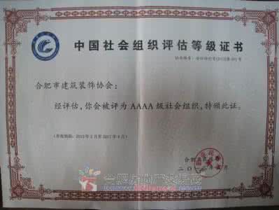 合肥市半导体行业协会 合肥市装饰行业协会 合肥市装饰装修行业协会