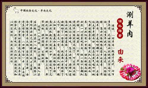 涮羊肉的起源 涮羊肉的由来