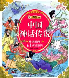 中国神话传说 中国神话传说有哪些？盘点中国神话传说中的10大妖仙 上古10大妖仙_中国神话故事有哪些
