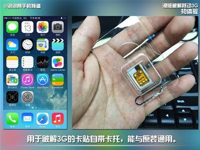 iphone5s破解移动3g iphone5s破解移动3g 苹果iphone5s怎么破解移动3g？ iphone5s移动3g破解方法教程