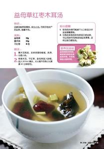 益母草红枣瘦肉汤 益母草红枣木耳汤:治贫血立愈方!