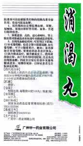 消渴丸的功效 消渴丸的好处和功效有哪些
