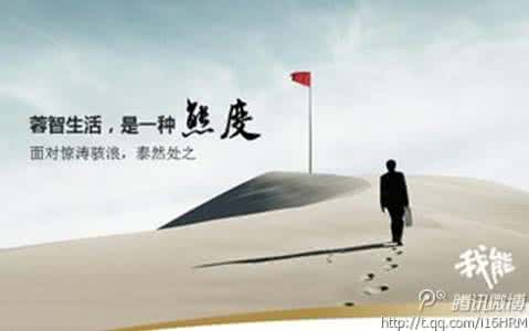 人生需要一种态度图片 人生需要一种态度