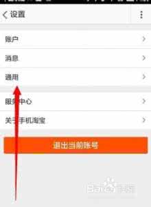 手机淘宝缓存清理不了 手机淘宝怎么清除缓存