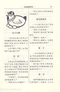 幽默笑话 《幽默笑话》在线阅读