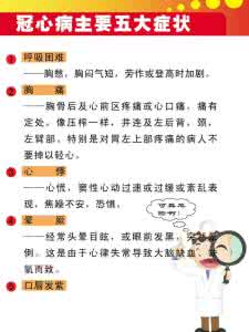 如何预防冠心病并发症 冠心病的并发症 如何预防冠心病