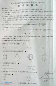 2014丽水中考数学 2014年浙江省丽水中考数学试题