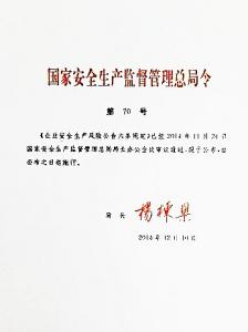 国家安监总局88号令 国家安监总局47号令 国家安全生产总局47号令