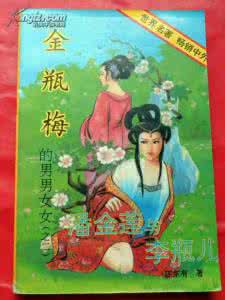 李瓶儿 金瓶梅札记—潘金莲与李瓶儿的恩怨