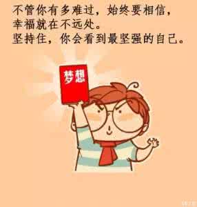 请继续努力 在给自己一个交代之前，请继续努力下去