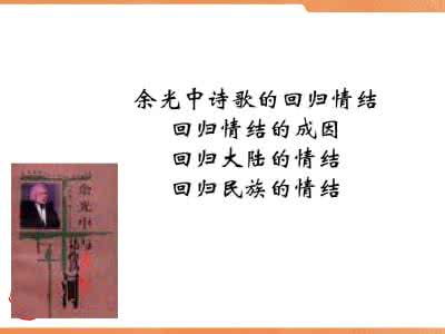 宁拆一座庙 余光中 登临似少一座庙友人一语触乡情_余光中散文_送思果_的情绪表达