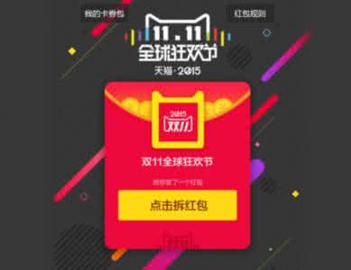 支付宝输入口令抢红包 2016双11支付宝红包口令是什么?天猫双11抢红包攻略