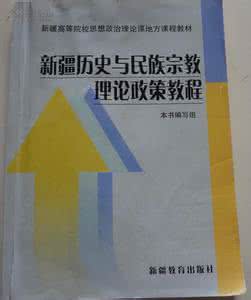 民族理论与民族政策 民族理论与民族政策 民族宗教政策