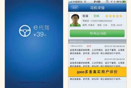 e代驾客服电话 e代驾客服电话是多少？