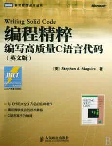 《代码阅读方法与实践》(中文版)Diomidis.Spinellis.著赵学良 译 清华大学出版社