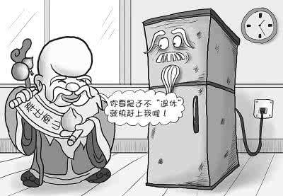 存在安全隐患 冰箱安全隐患 新冰箱使用不当存安全隐患
