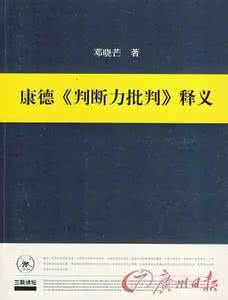 康德三大批判 康德三大批判 康德“三大批判讲座”邓晓芒_康德三大批判