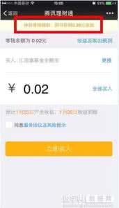 微信零钱理财通提现 微信零钱理财红包怎么提现？