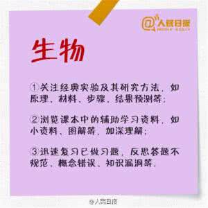 高考生物5种经典复习法