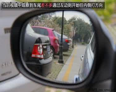 倒车入库技巧图解 【爱车】怎样倒车入库