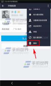 手机支付宝好友如何删除