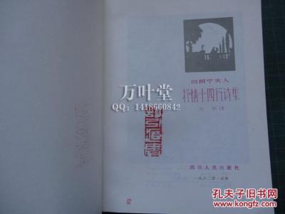 彭龙飞夫人白郎 白郎宁夫人抒情十四行诗集(下）