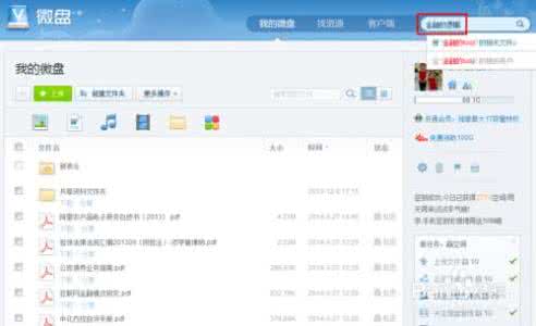 新浪微盘找资源 新浪微盘如何分享资源