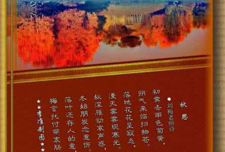 精美flash音画欣赏 《秋思》【精美音画】