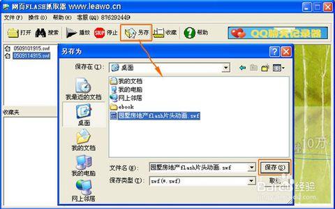 网页swf文件下载 swf 怎样下载网页上的swf文件