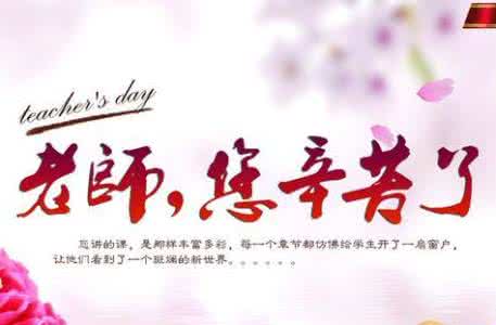 【原】39（原创）积优留千秋！——教师节纪念