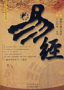 周文王的易经 〔周文王·周易〕易经·目录