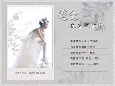 精美微信公众图文模板 想念,在不眠的夜 精美图文