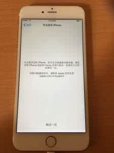 iphone6plus无法激活 iphone6 plus无法激活怎么办？