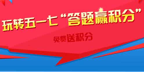 中国移动答题赢流量 中国移动答题赢积分